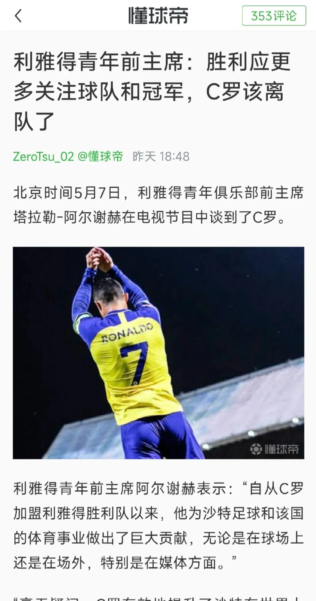 C罗重要时刻出色防守，巴塞罗那带队取胜！