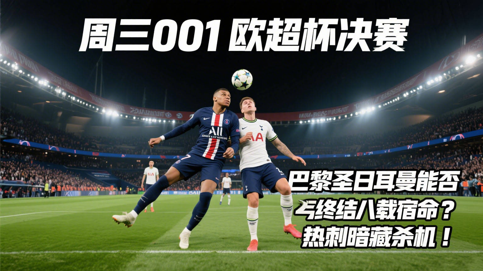 开云入口-关于冲刺阶段托特纳姆备战欧超杯，回应争议细节曝光，气氛紧张，细节决定成败的信息-开云入口